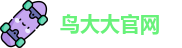 鸟大大官网